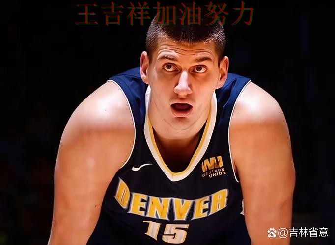 约基奇单场高分成为全场焦点 争冠格局出现新的变化