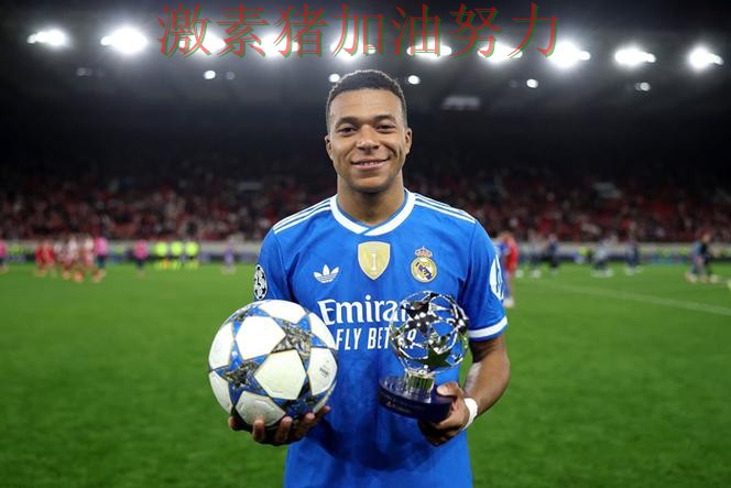 姆巴佩再创纪录后核心价值再次得到证明