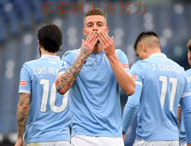 拉齐奥进攻升级持续刷屏