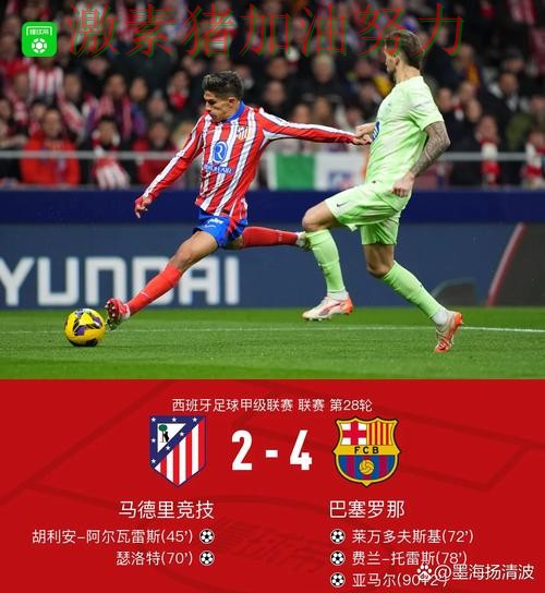 法甲强强对话落幕悬念升级