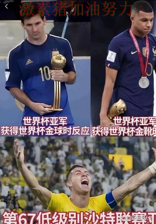 姆巴佩与梅西状态对比引发热议